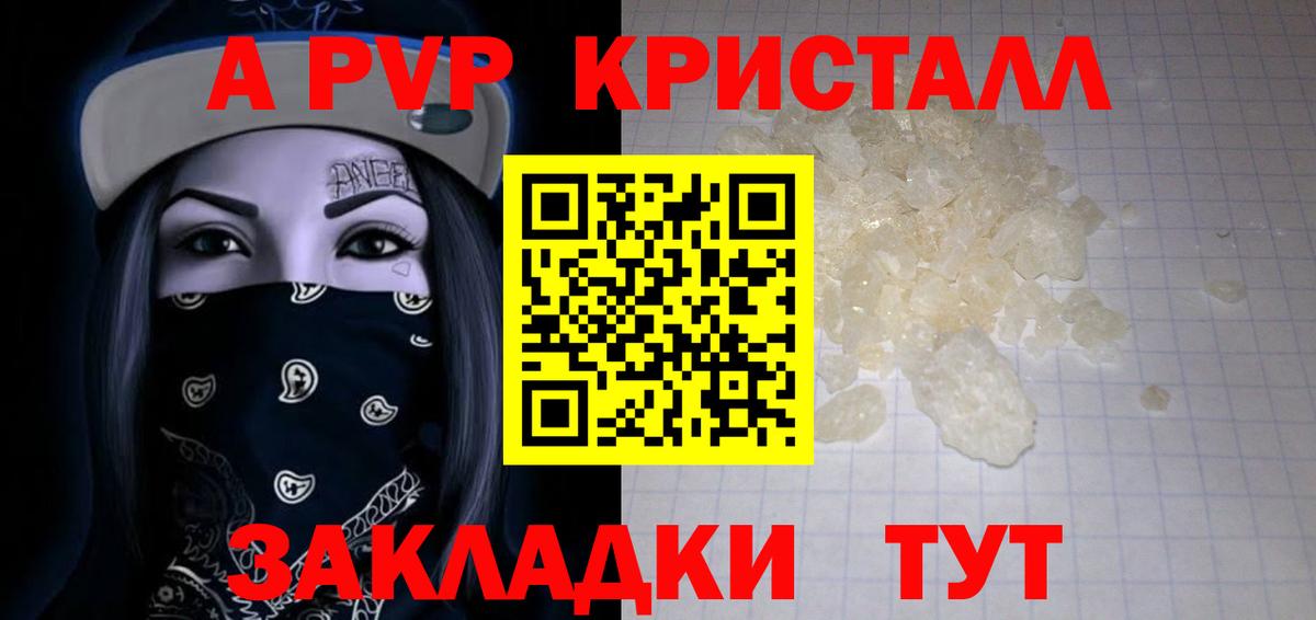 Владикавказ  Альфа ПВП VHQ  APVP  Вход с VPN  Альфа ПВП СК КРИС  Alpha-PVP Crystall 