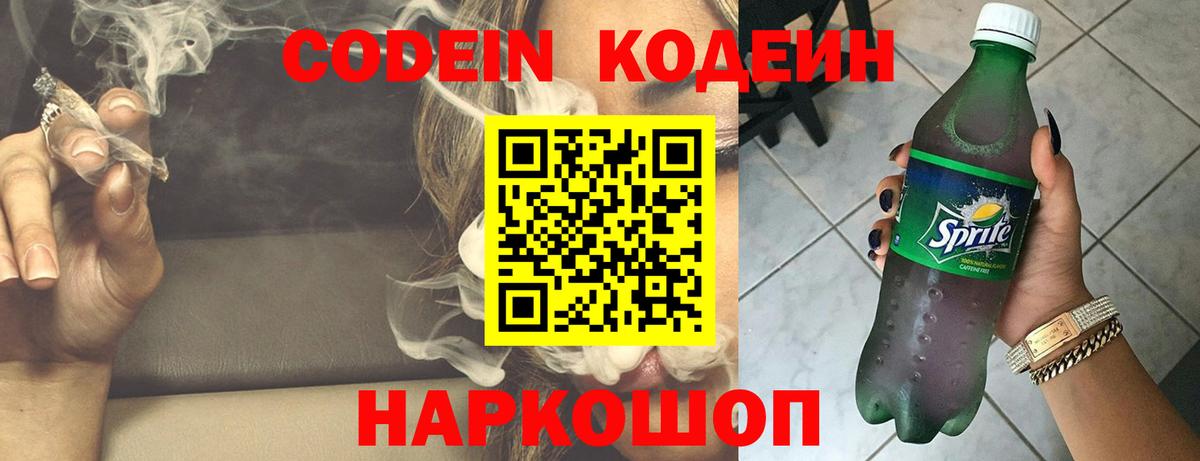Владикавказ  Кодеиновый сироп Lean напиток Lean (лин)  Вход с VPN 