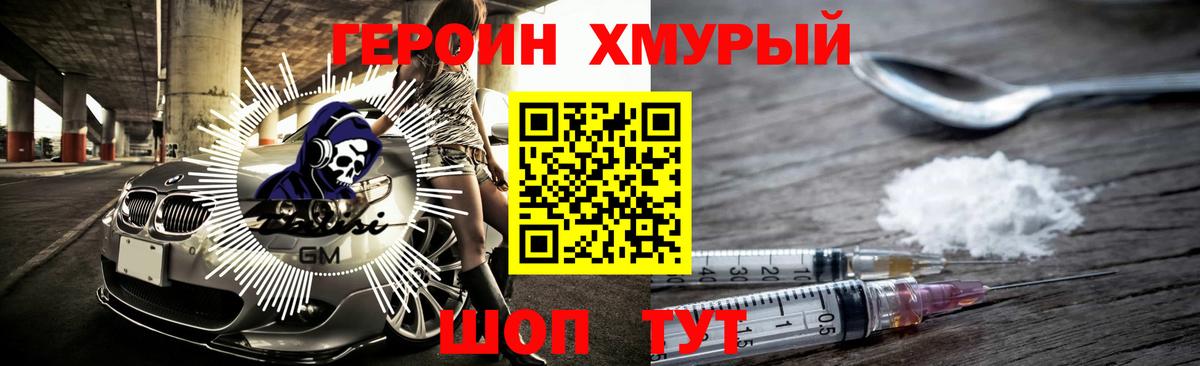 Владикавказ  ГЕРОИН хмурый  Героин  Вход с VPN 