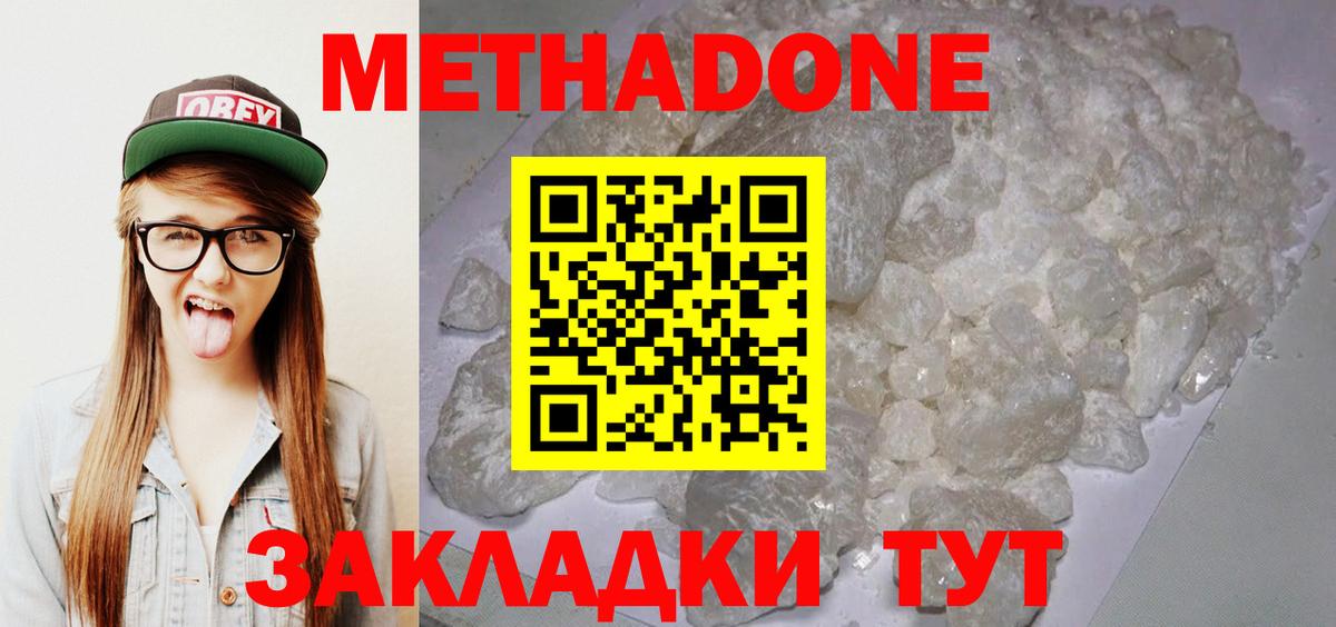 Метадон белоснежный  Метадон кристалл  Вход с VPN  Владикавказ 
